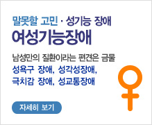 여성기능장애